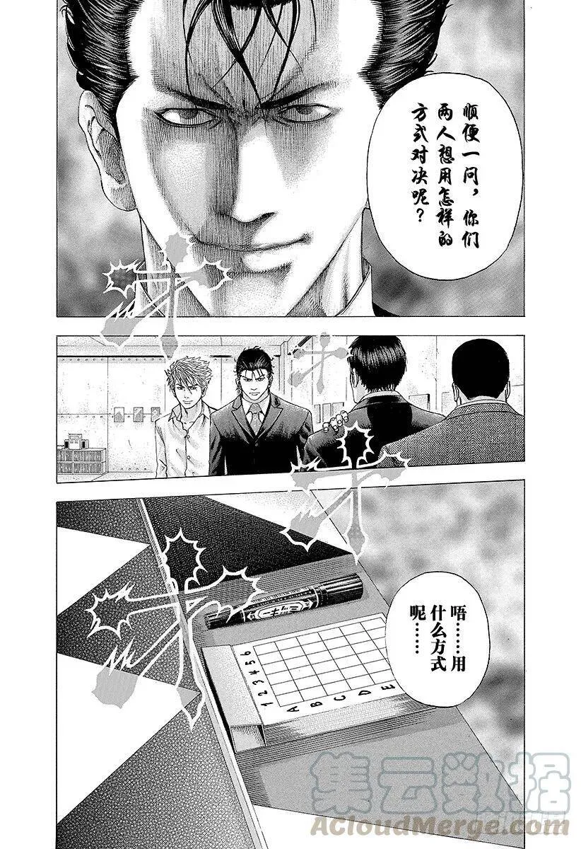 第109话 传说的真相 第10页