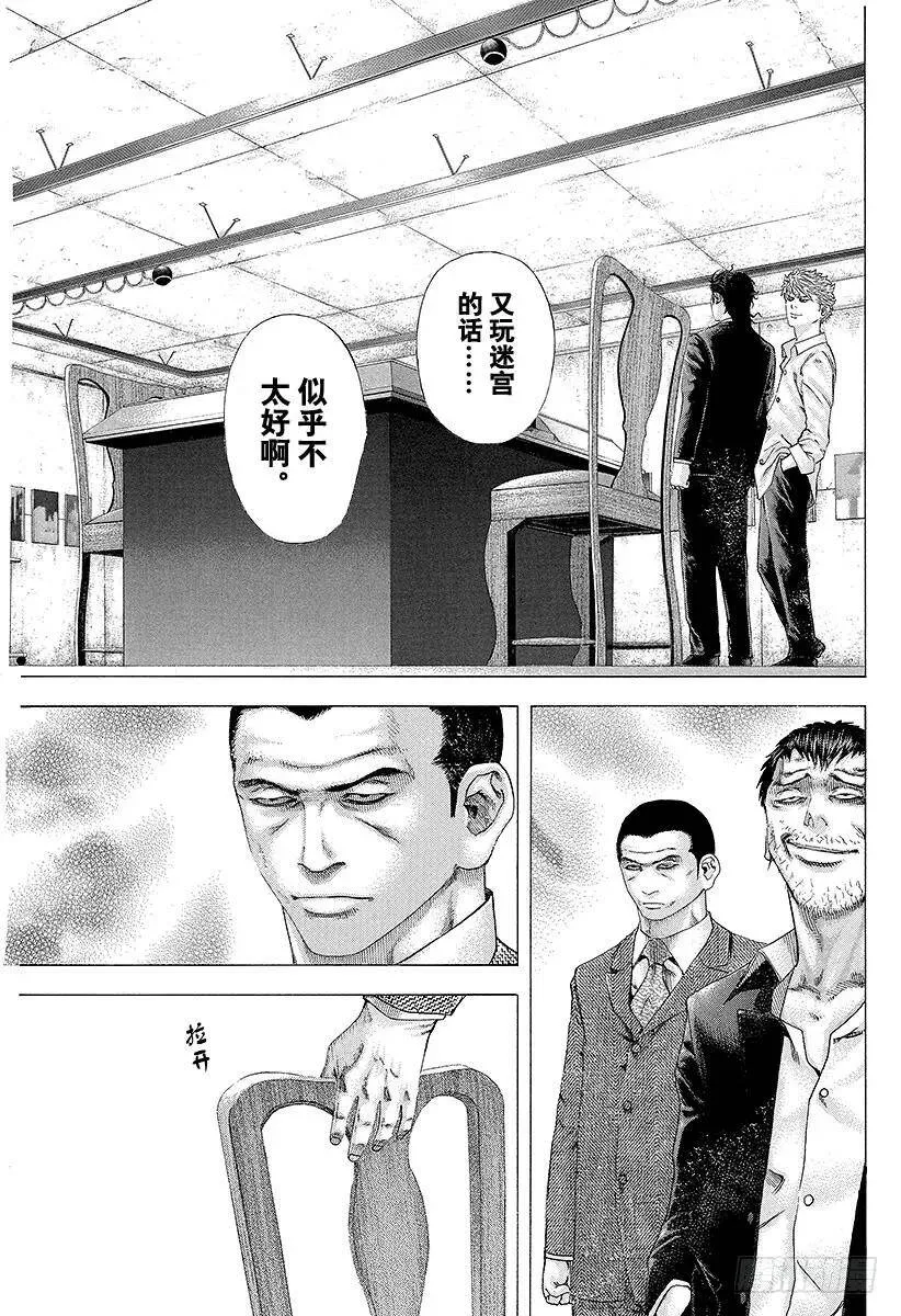 第109话 传说的真相 第11页