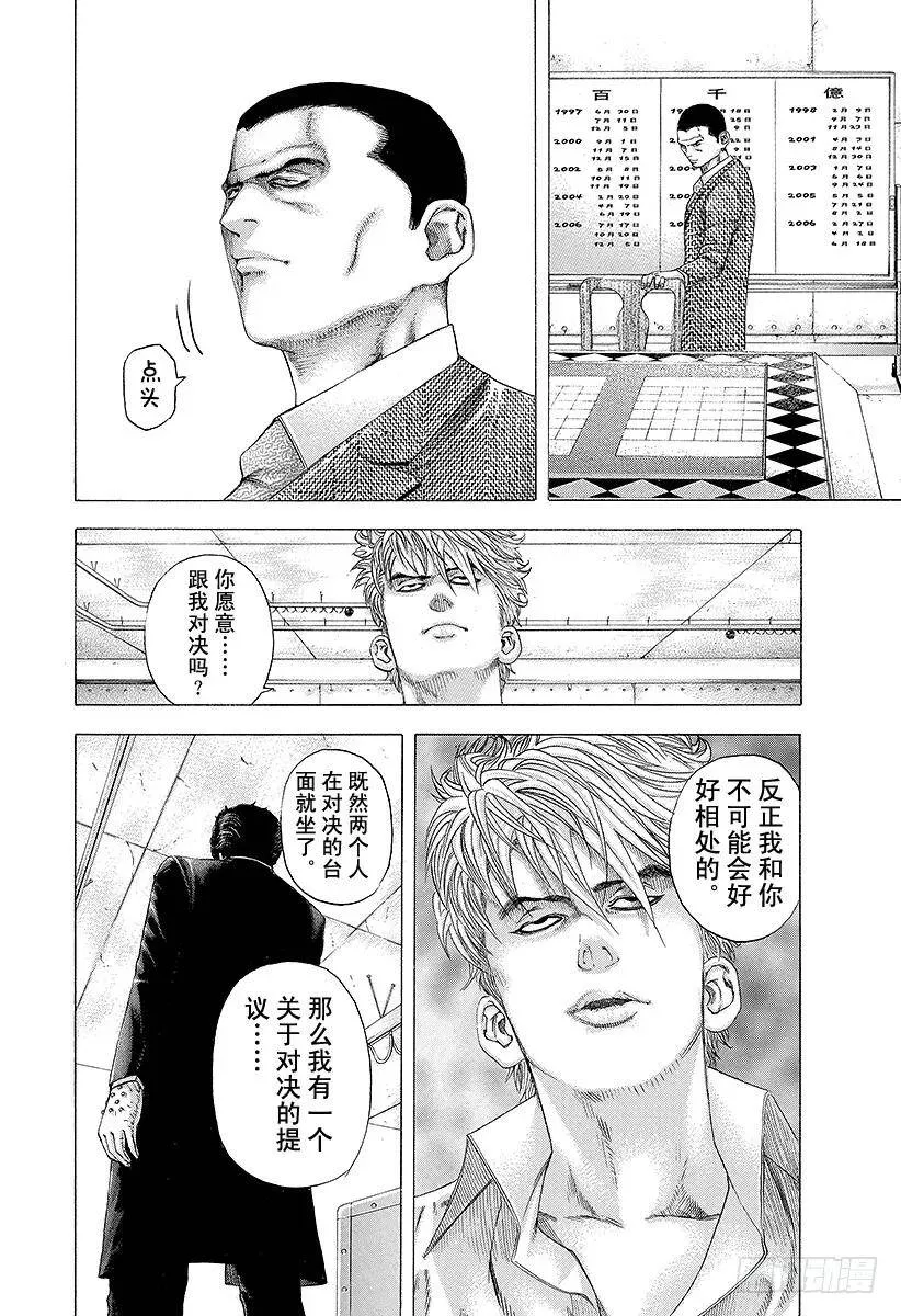 第109话 传说的真相 第12页
