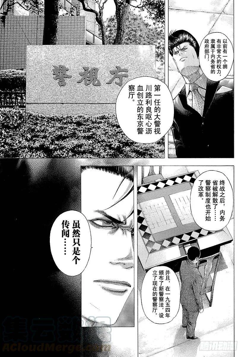 第109话 传说的真相 第13页