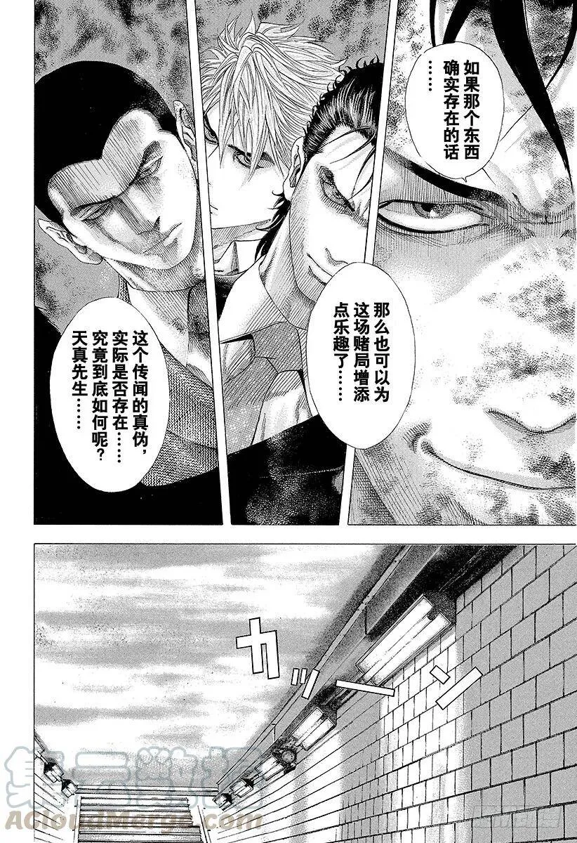 第109话 传说的真相 第16页