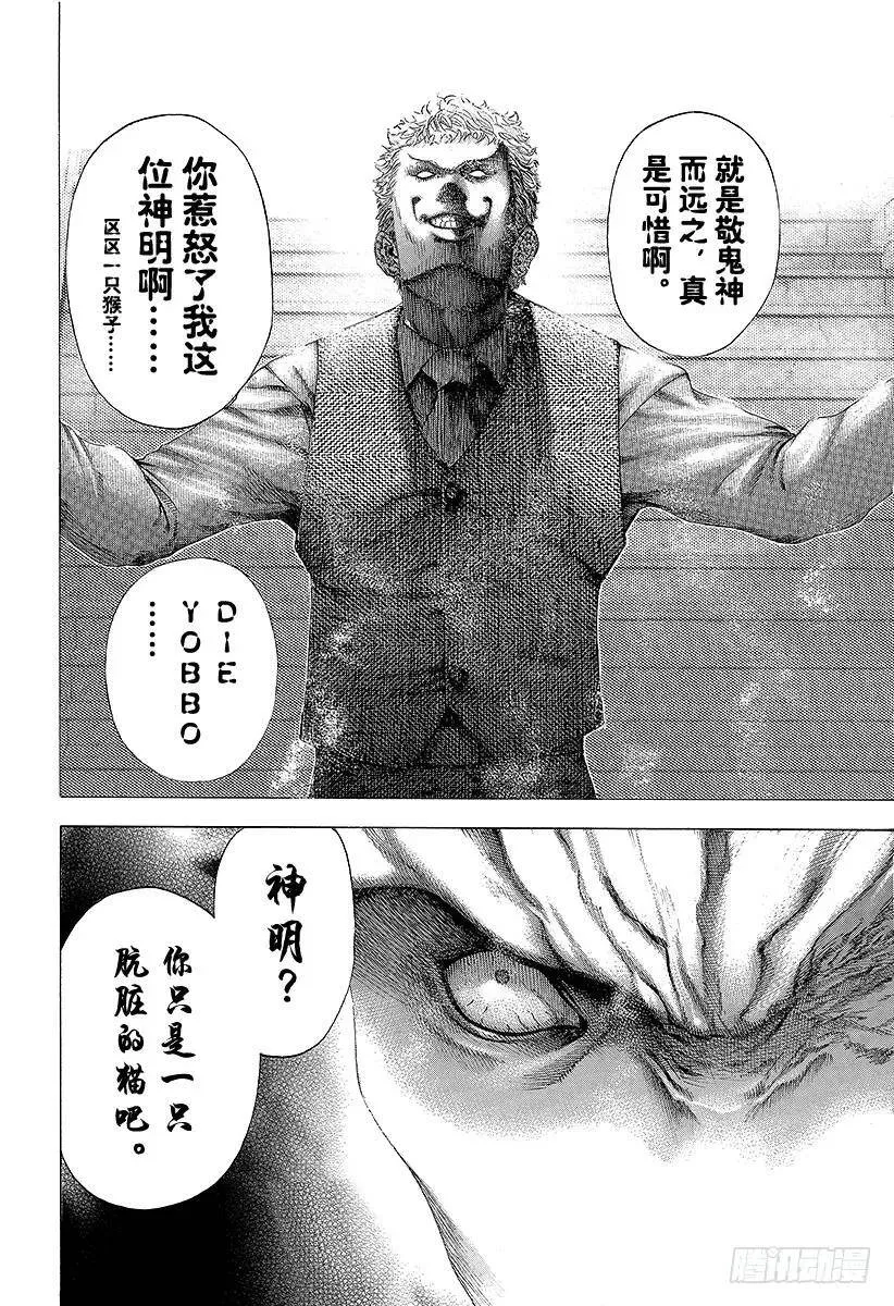 第109话 传说的真相 第18页