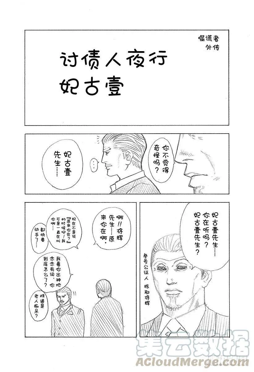 第109话 传说的真相 第19页