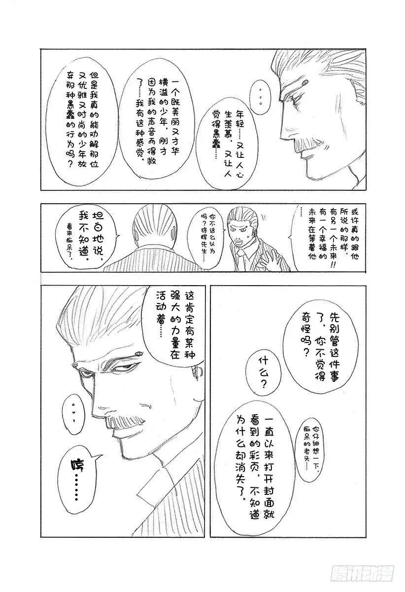 第109话 传说的真相 第20页
