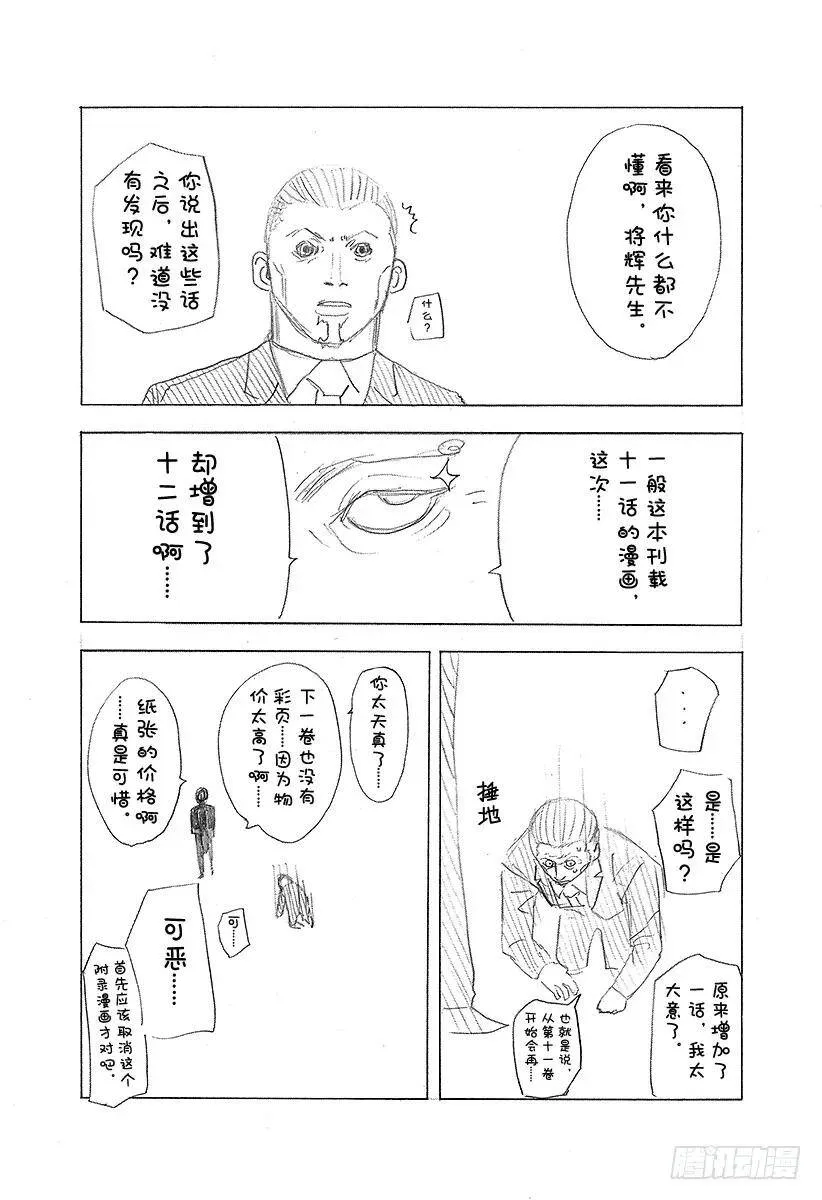 第109话 传说的真相 第21页