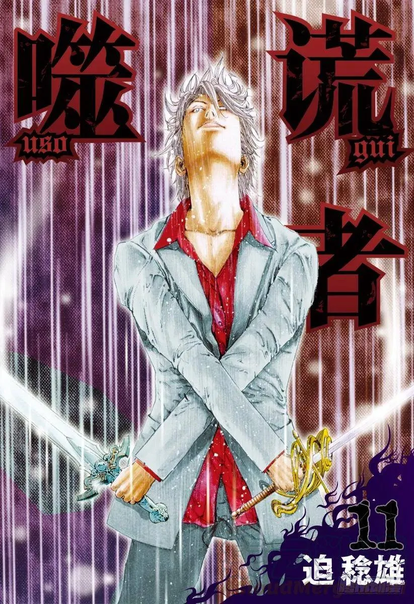 第110话 猛兽们的飨宴 第1页