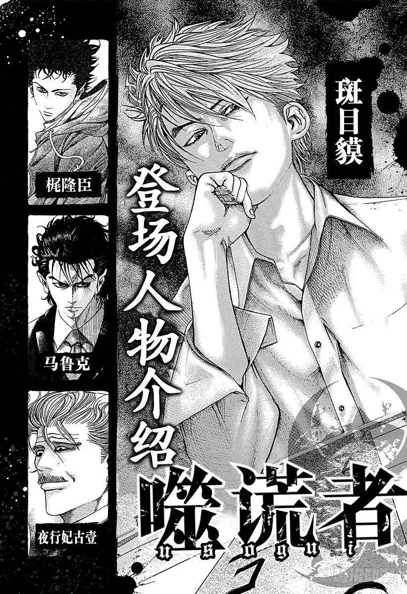 第110话 猛兽们的飨宴 第3页
