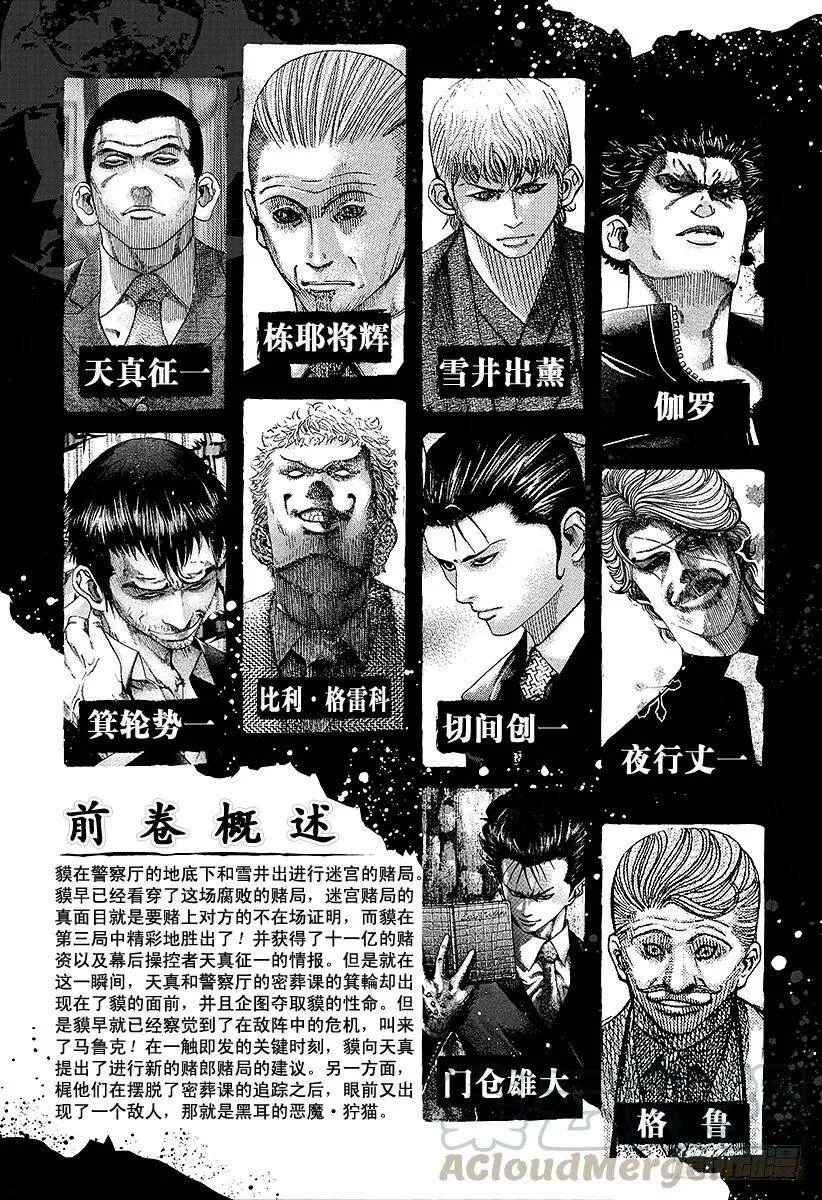 第110话 猛兽们的飨宴 第4页
