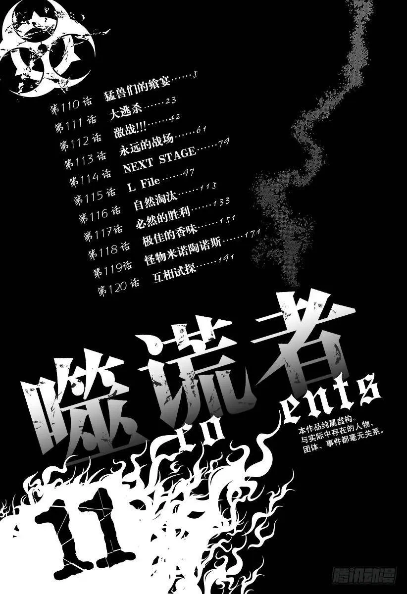 第110话 猛兽们的飨宴 第5页