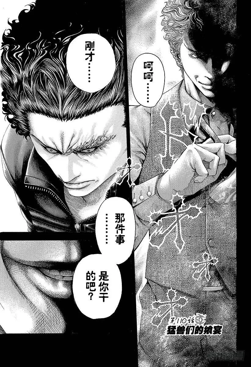 第110话 猛兽们的飨宴 第6页