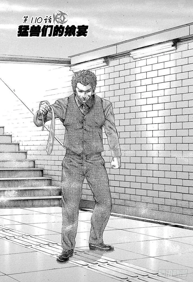 第110话 猛兽们的飨宴 第8页