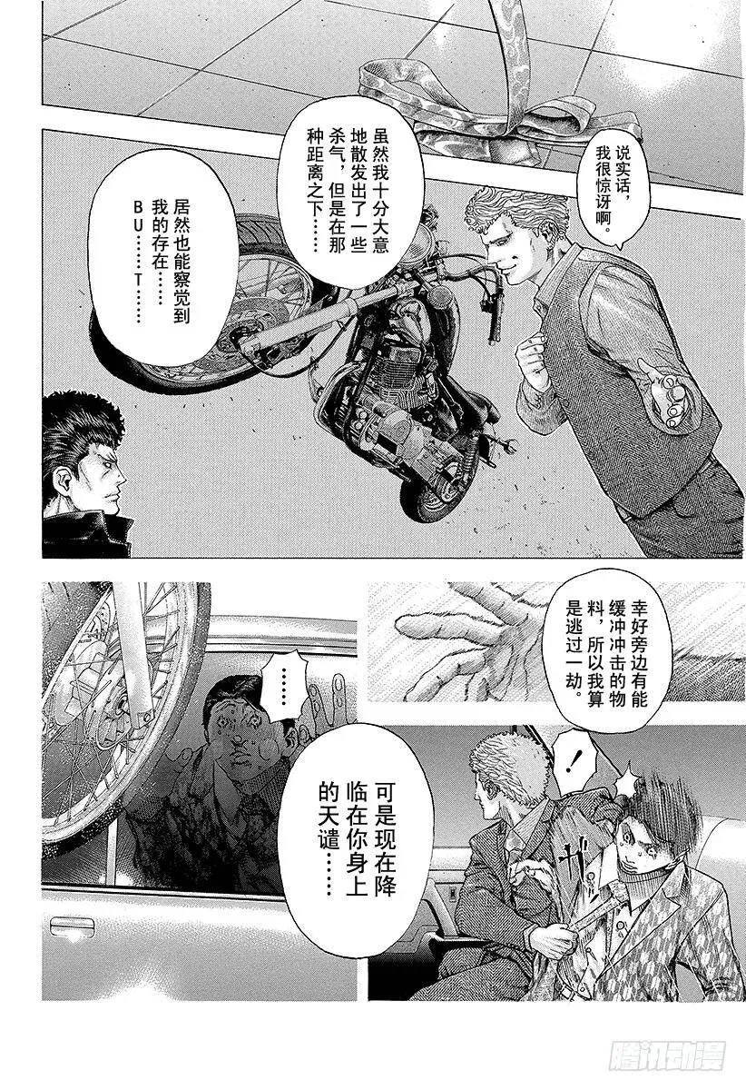 第110话 猛兽们的飨宴 第9页