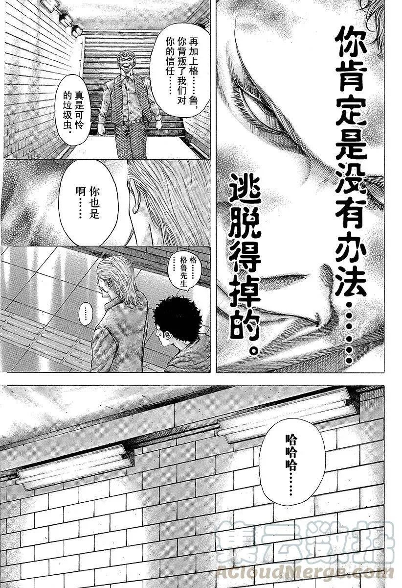 第110话 猛兽们的飨宴 第10页