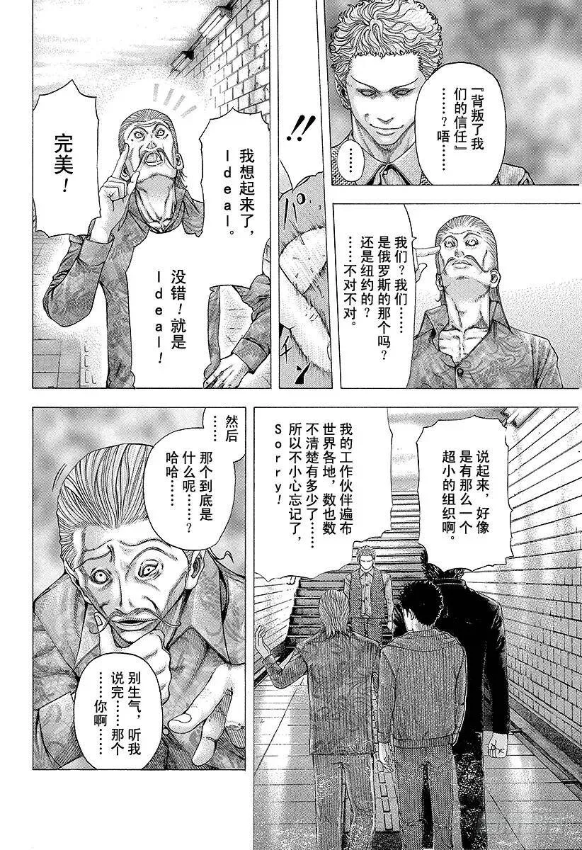 第110话 猛兽们的飨宴 第11页