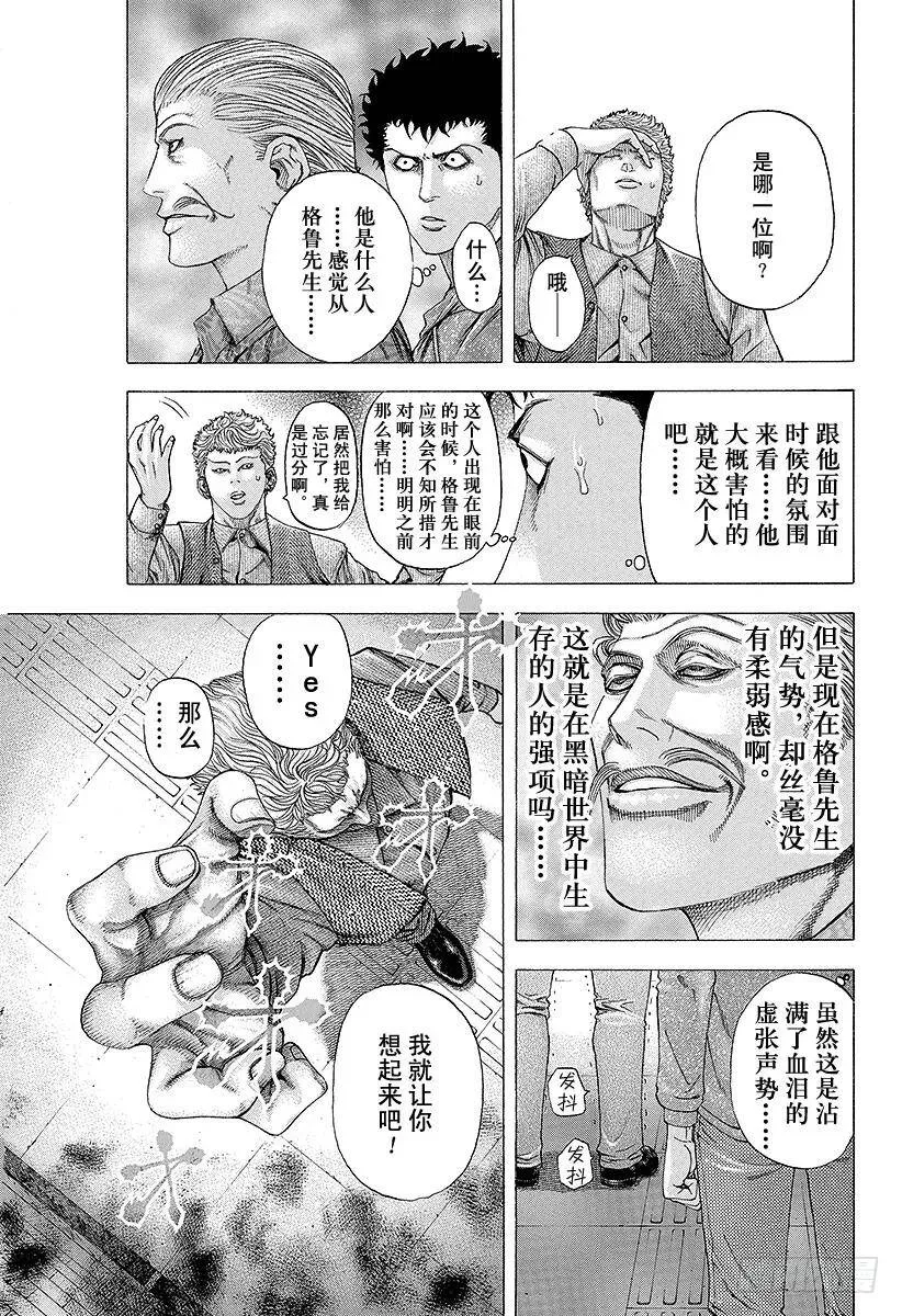 第110话 猛兽们的飨宴 第12页