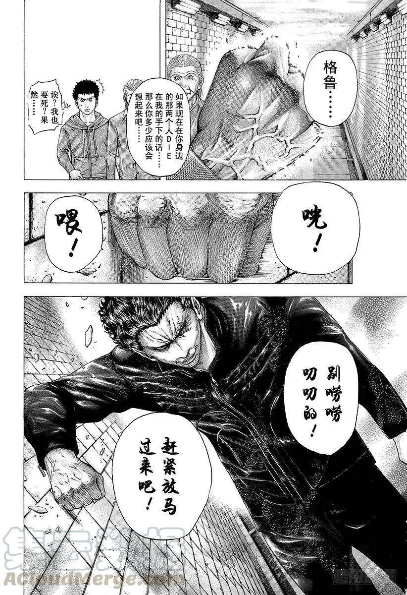 第110话 猛兽们的飨宴 第13页