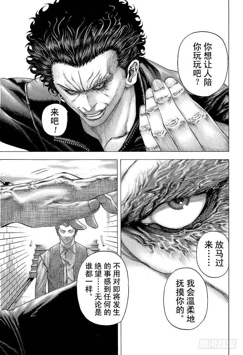 第110话 猛兽们的飨宴 第14页