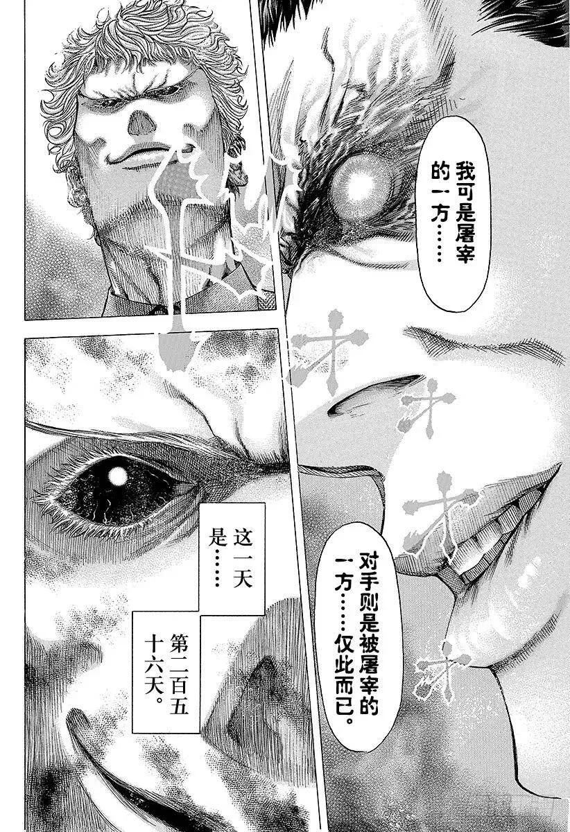 第110话 猛兽们的飨宴 第15页