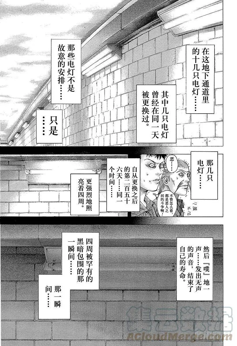 第110话 猛兽们的飨宴 第16页