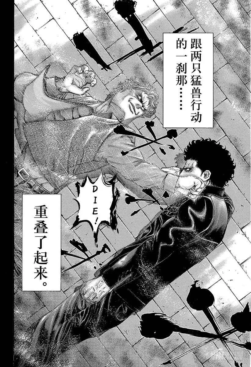 第110话 猛兽们的飨宴 第17页