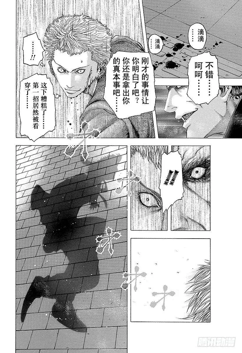 第110话 猛兽们的飨宴 第21页