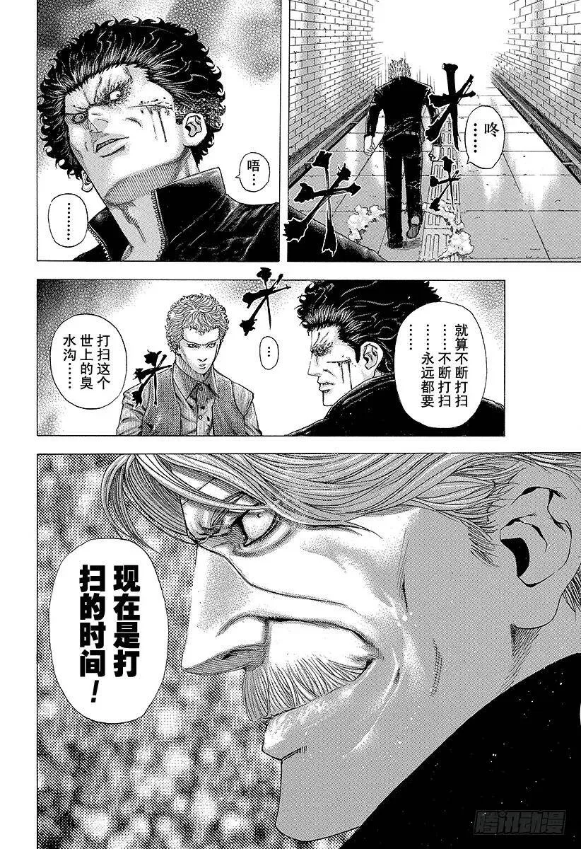 第110话 猛兽们的飨宴 第23页