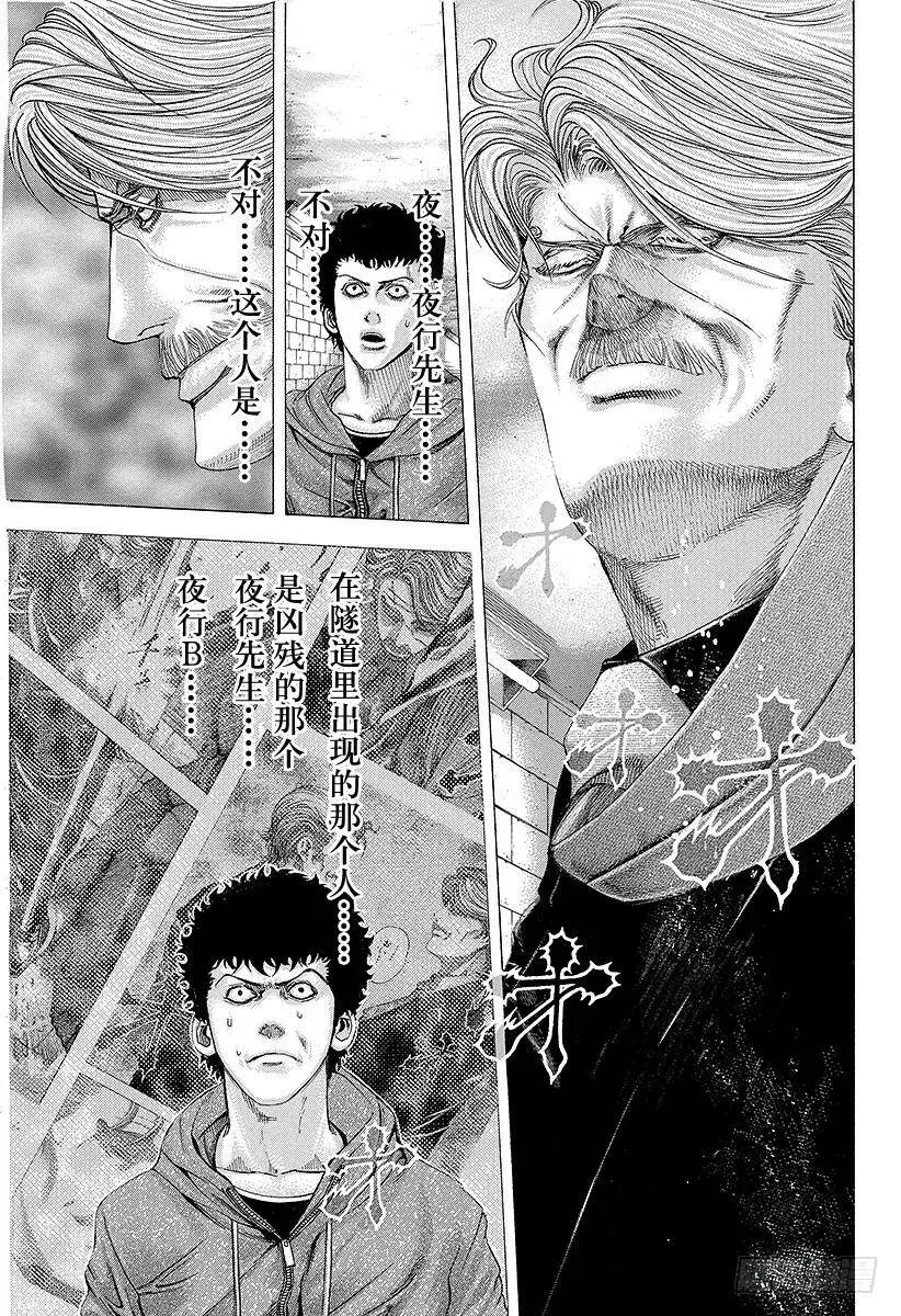 第111话 大逃杀 第3页