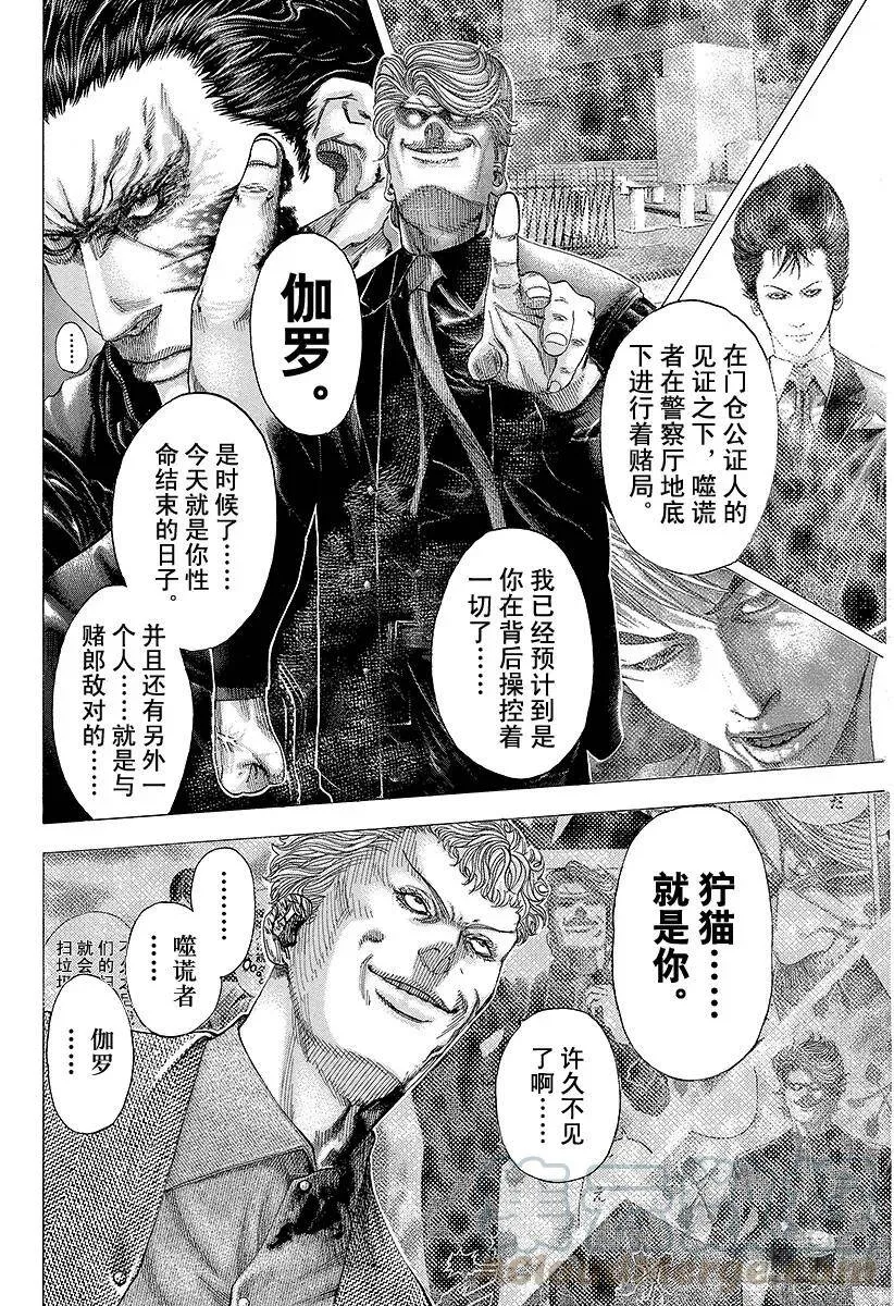 第111话 大逃杀 第4页