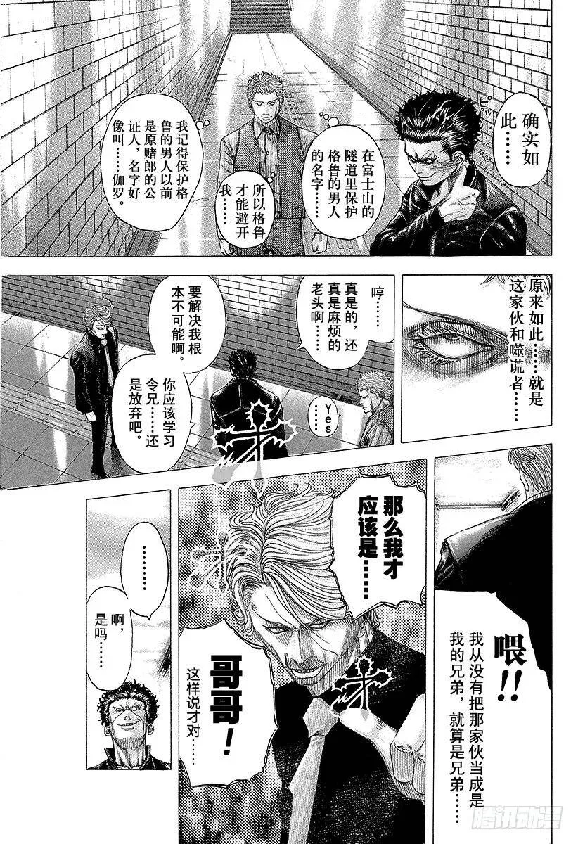 第111话 大逃杀 第5页