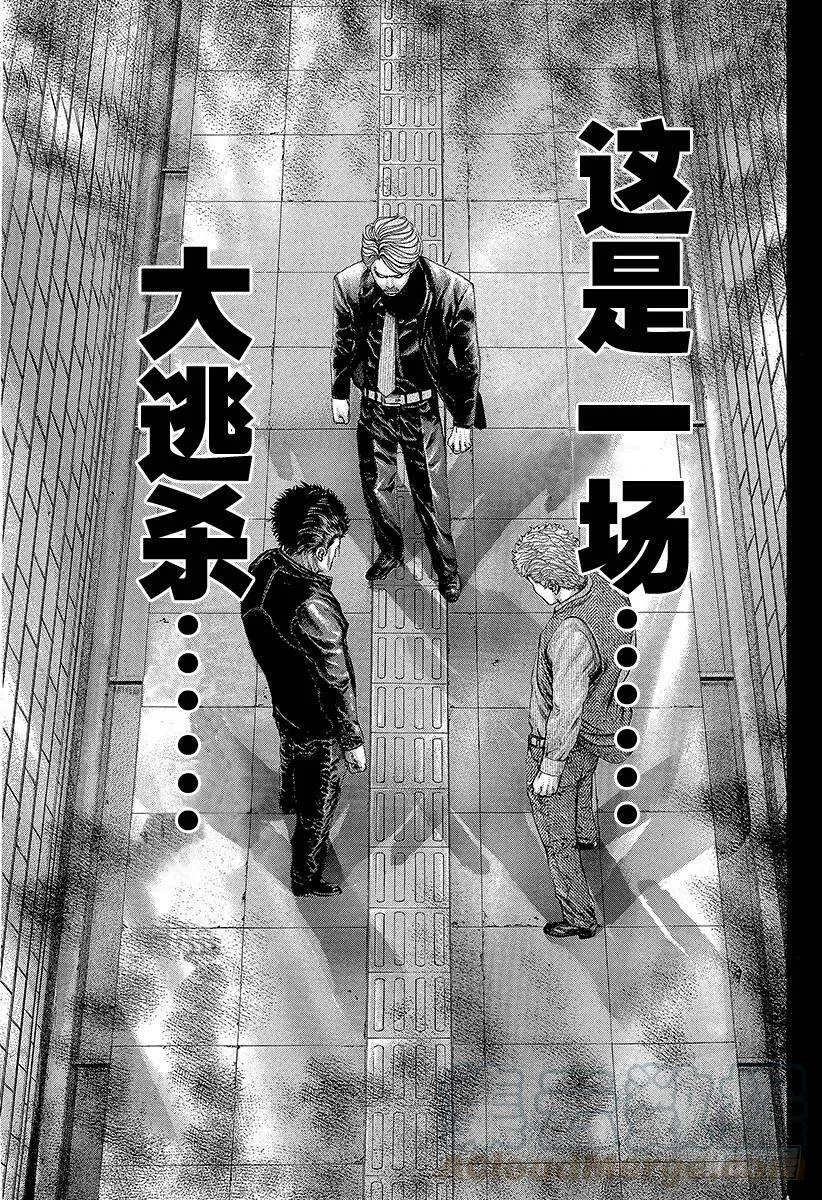 第111话 大逃杀 第7页