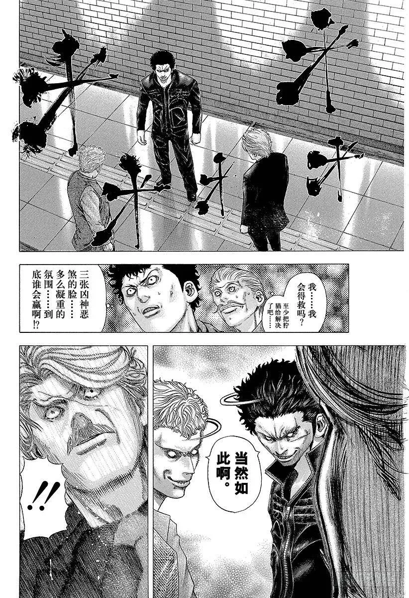第111话 大逃杀 第8页