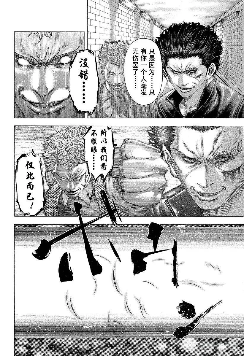 第111话 大逃杀 第12页