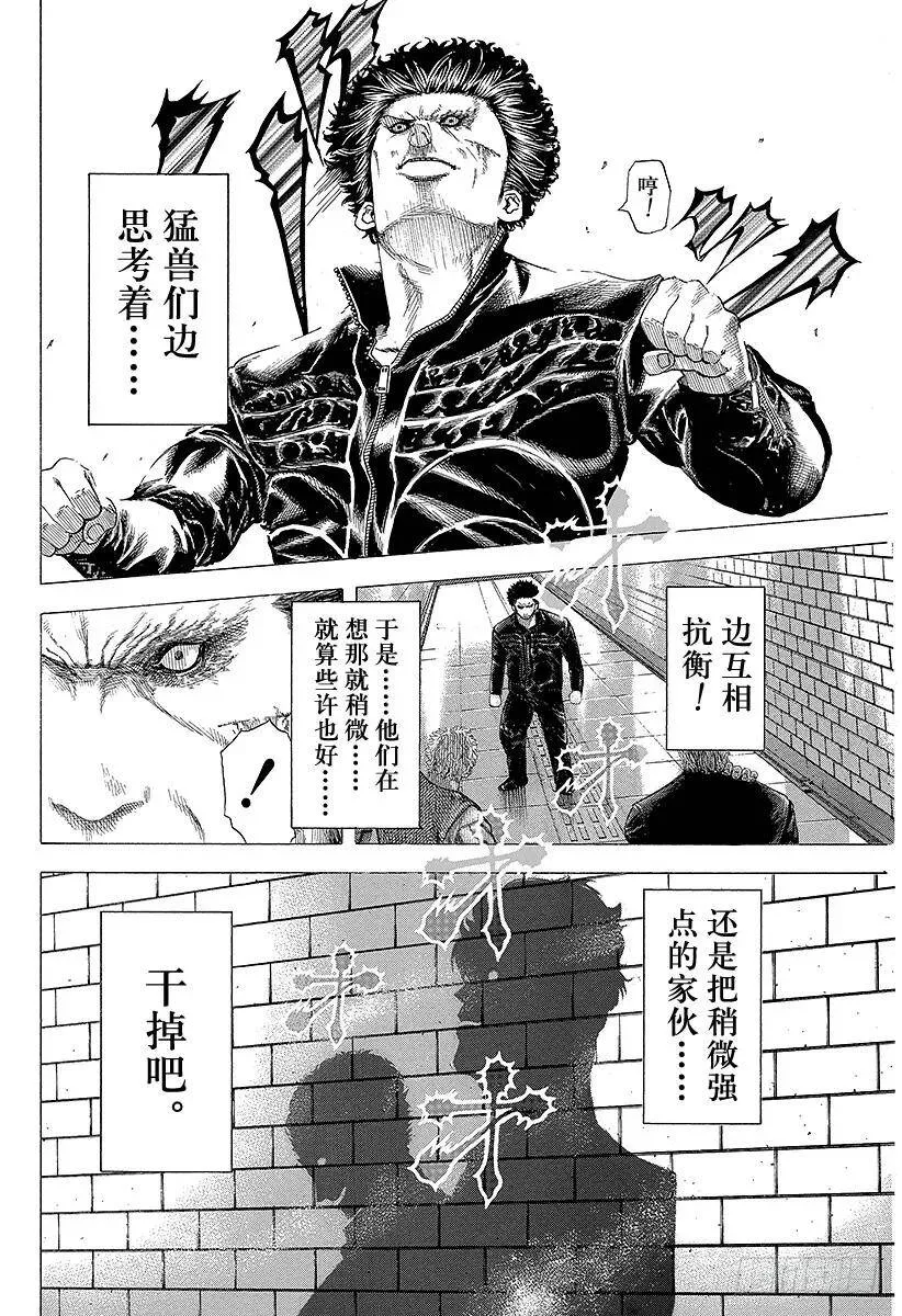 第111话 大逃杀 第18页