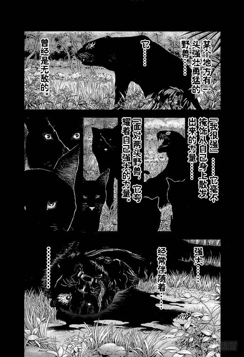 第111话 大逃杀 第22页