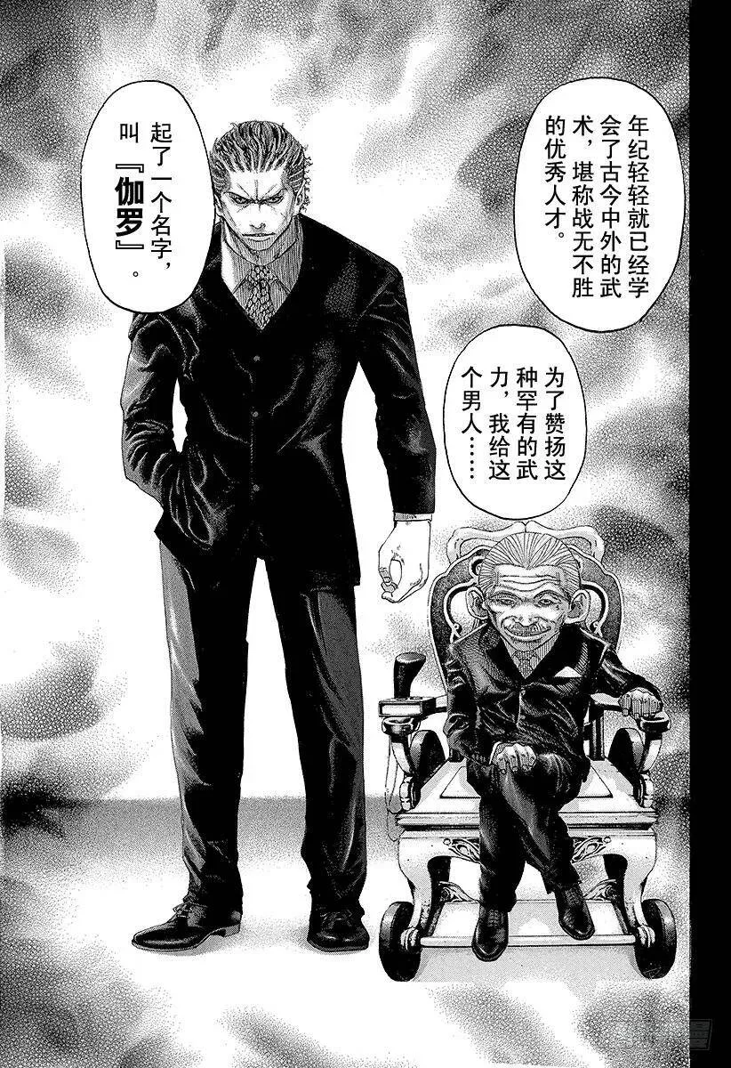 第112话 激战！！！ 第8页