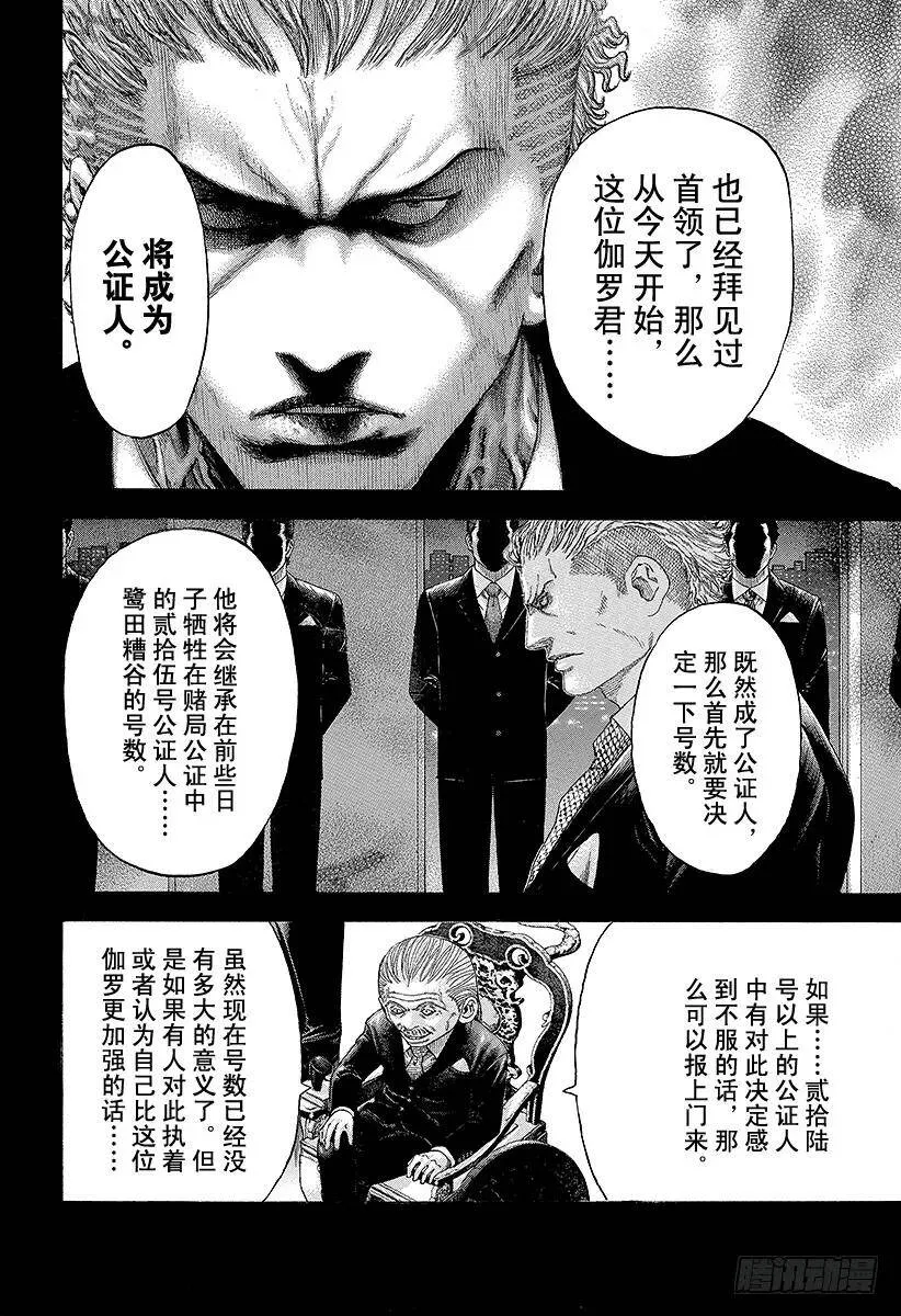 第112话 激战！！！ 第9页