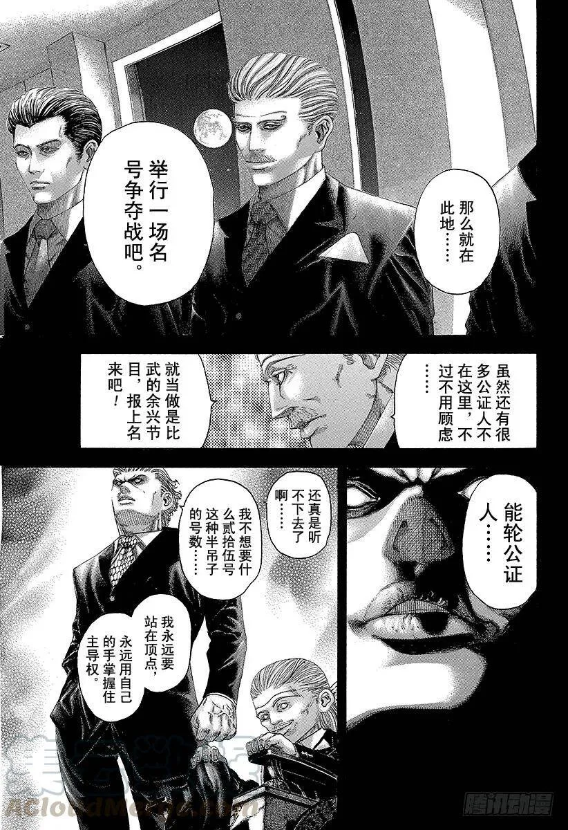 第112话 激战！！！ 第10页