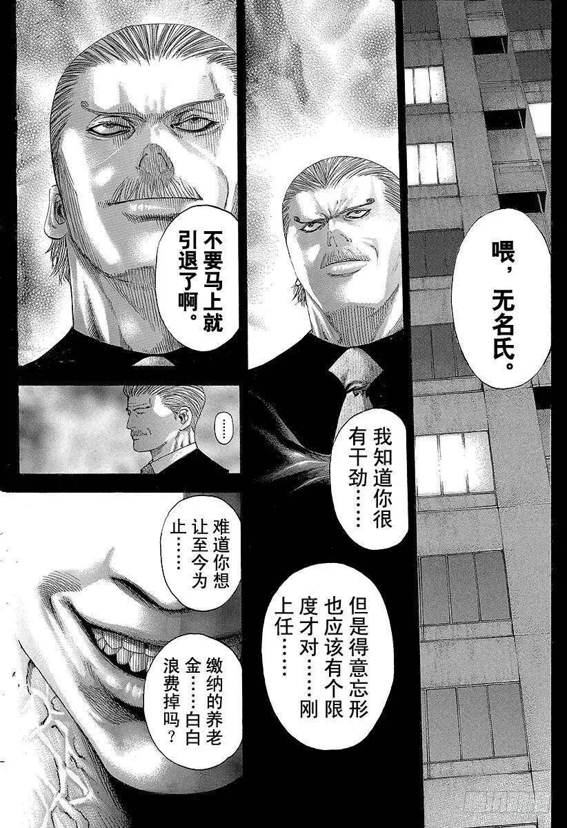 第112话 激战！！！ 第12页