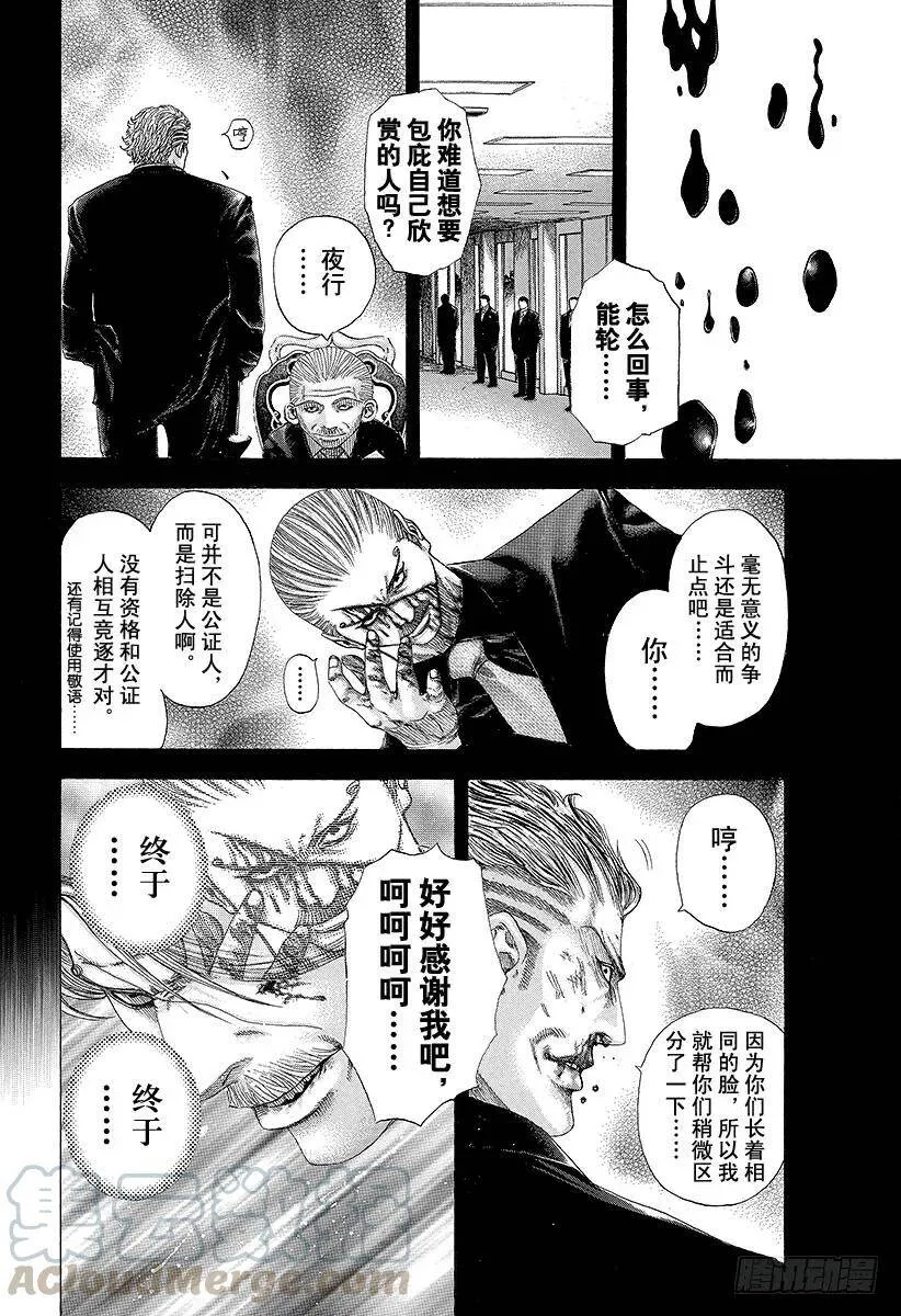 第112话 激战！！！ 第13页