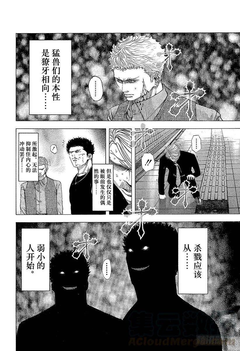 第112话 激战！！！ 第19页
