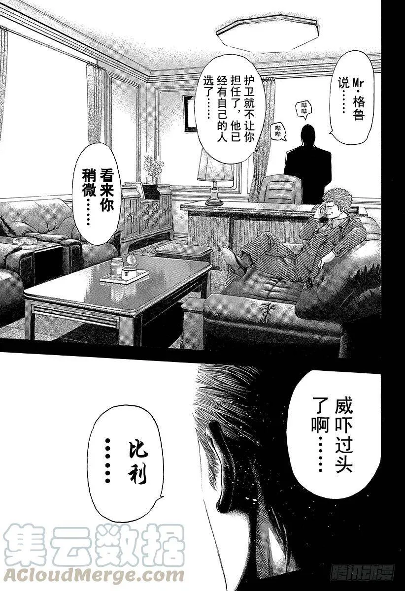 第113话 永远的战场 第4页