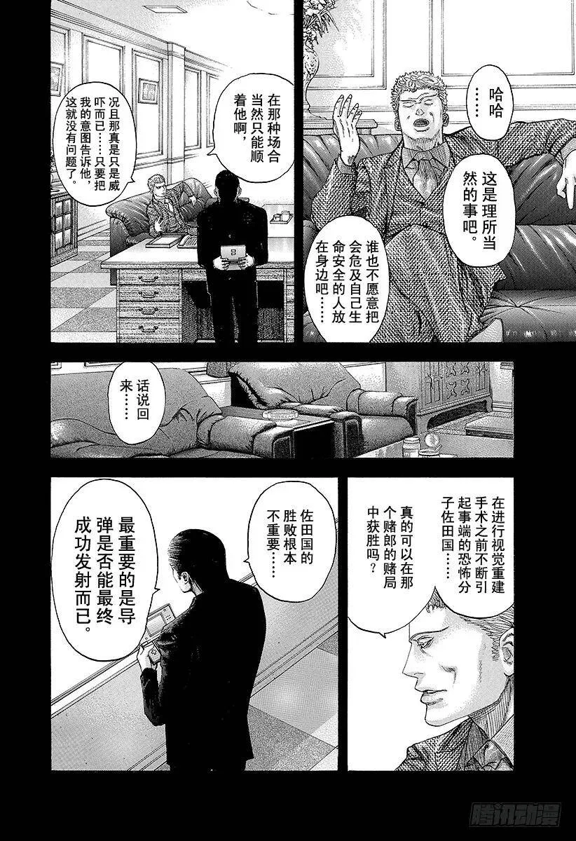 第113话 永远的战场 第5页