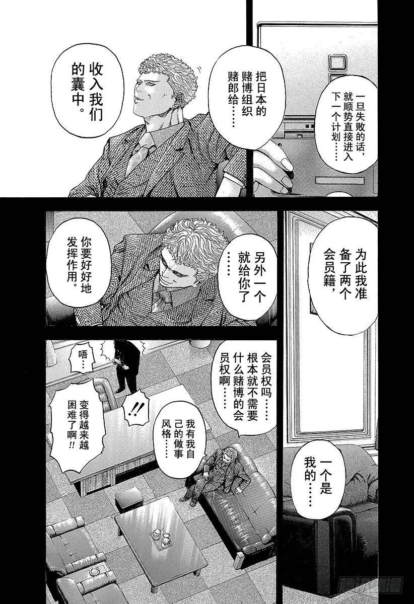第113话 永远的战场 第6页