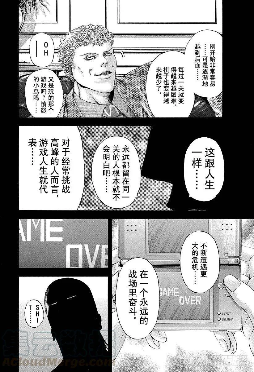 第113话 永远的战场 第7页