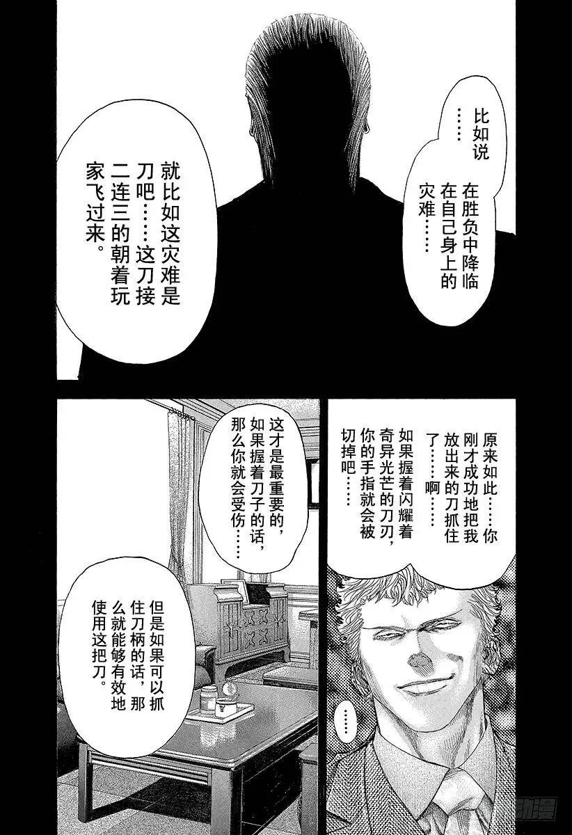 第113话 永远的战场 第9页