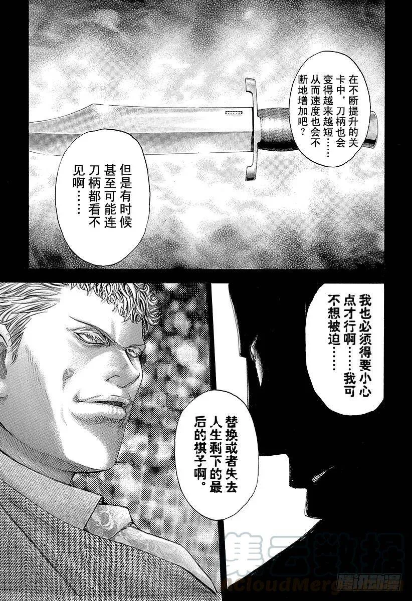 第113话 永远的战场 第10页