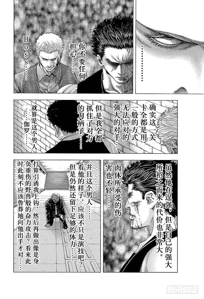 第113话 永远的战场 第11页
