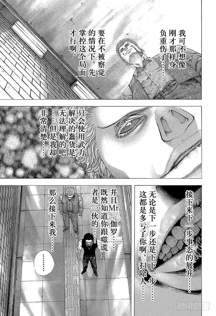 第113话 永远的战场 第12页