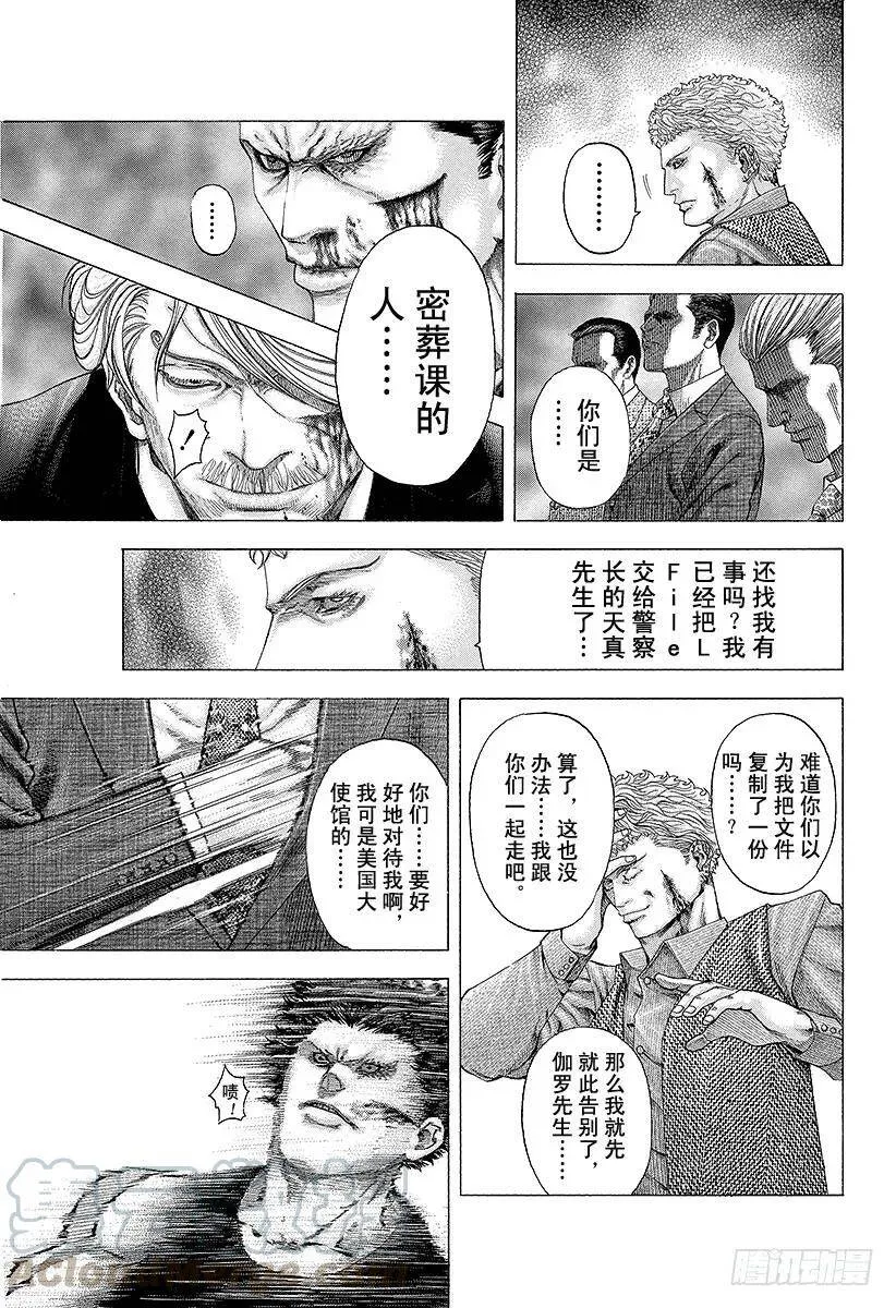 第113话 永远的战场 第16页