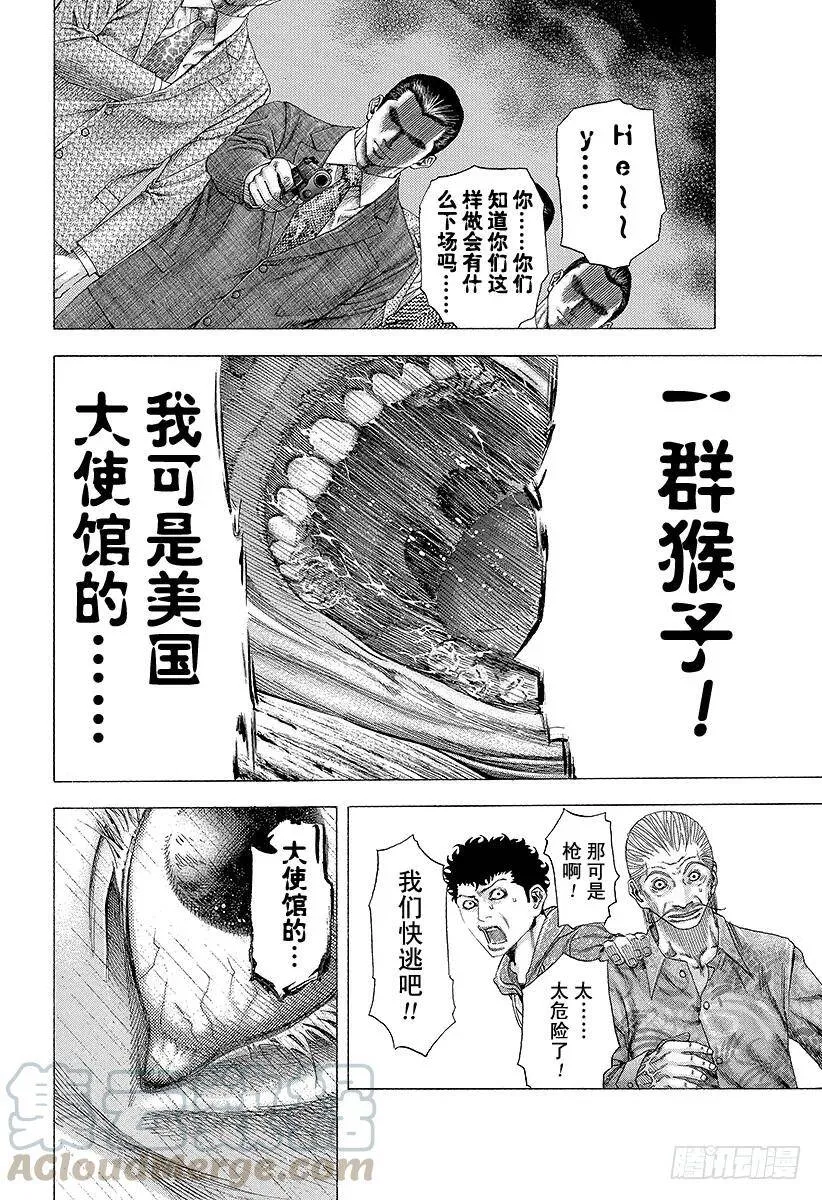 第113话 永远的战场 第19页